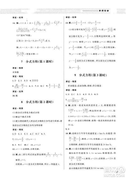 北京师范大学出版社2024年春配套综合练习八年级数学下册北师大版参考答案