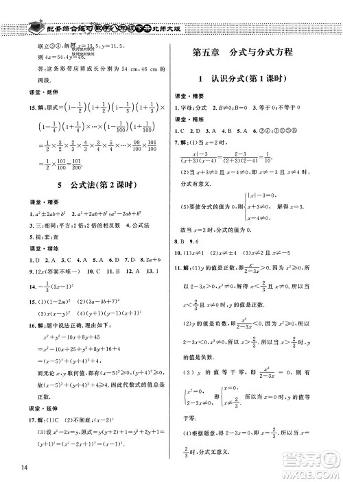 北京师范大学出版社2024年春配套综合练习八年级数学下册北师大版参考答案