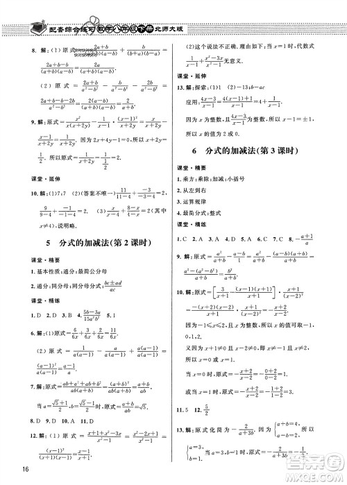 北京师范大学出版社2024年春配套综合练习八年级数学下册北师大版参考答案