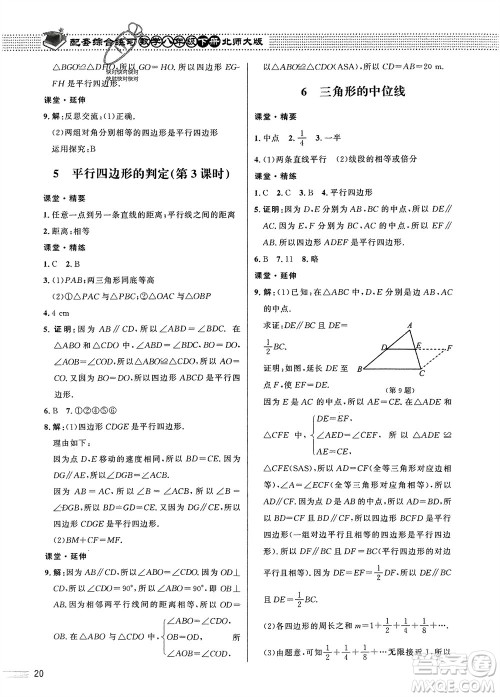 北京师范大学出版社2024年春配套综合练习八年级数学下册北师大版参考答案