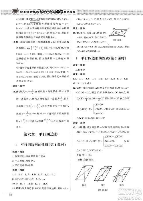 北京师范大学出版社2024年春配套综合练习八年级数学下册北师大版参考答案