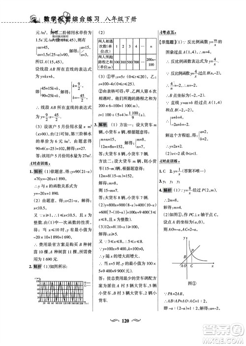 甘肃文化出版社2024年春配套综合练习八年级数学下册华东师大版参考答案