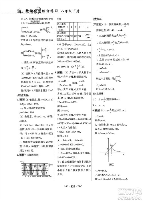 甘肃文化出版社2024年春配套综合练习八年级数学下册华东师大版参考答案