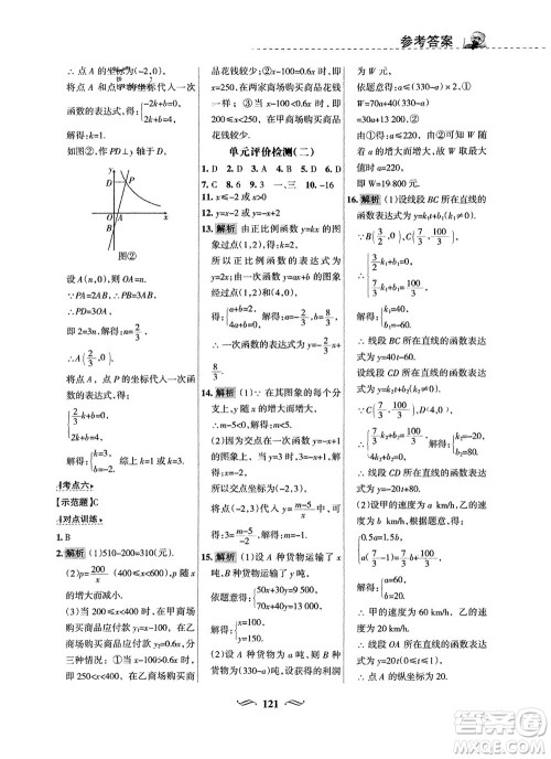 甘肃文化出版社2024年春配套综合练习八年级数学下册华东师大版参考答案
