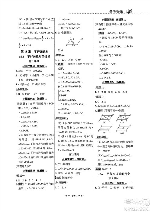 甘肃文化出版社2024年春配套综合练习八年级数学下册华东师大版参考答案