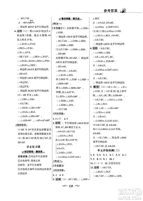 甘肃文化出版社2024年春配套综合练习八年级数学下册华东师大版参考答案
