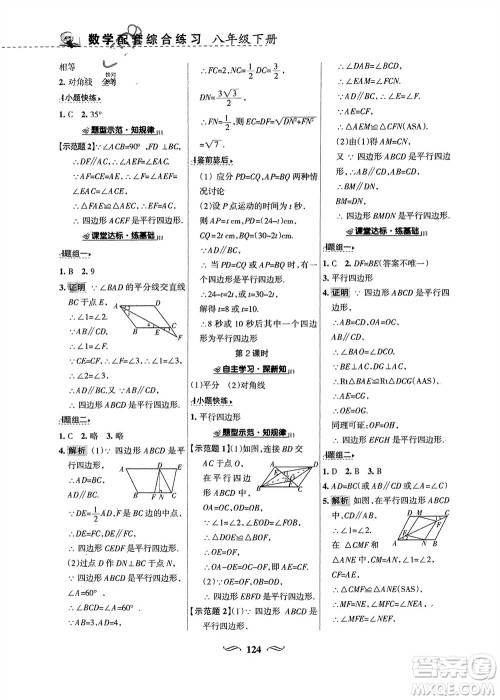 甘肃文化出版社2024年春配套综合练习八年级数学下册华东师大版参考答案