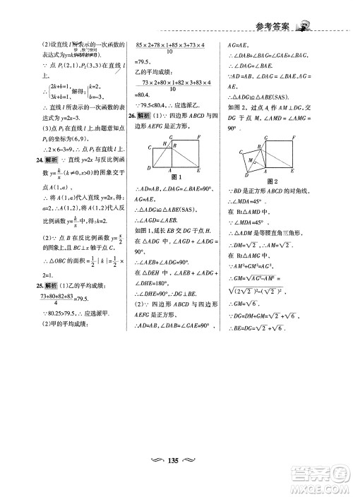 甘肃文化出版社2024年春配套综合练习八年级数学下册华东师大版参考答案