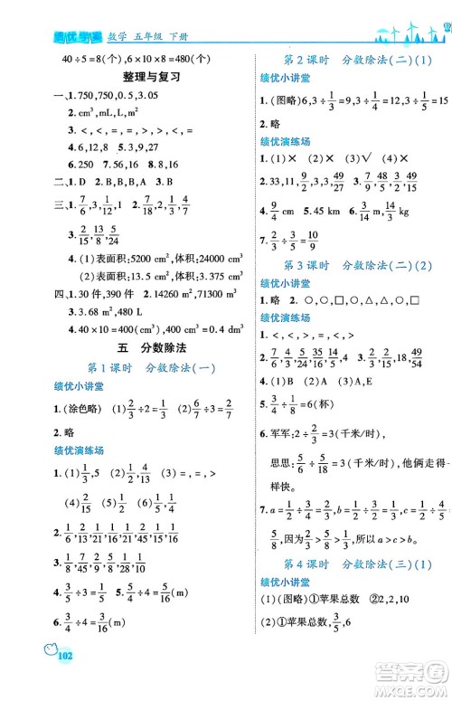 陕西师范大学出版总社有限公司2024年春绩优学案五年级数学下册课标版答案