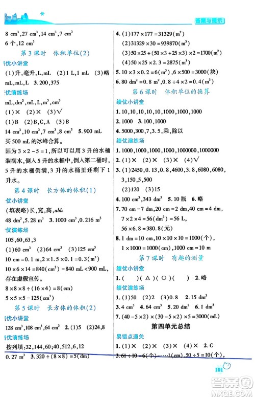 陕西师范大学出版总社有限公司2024年春绩优学案五年级数学下册课标版答案