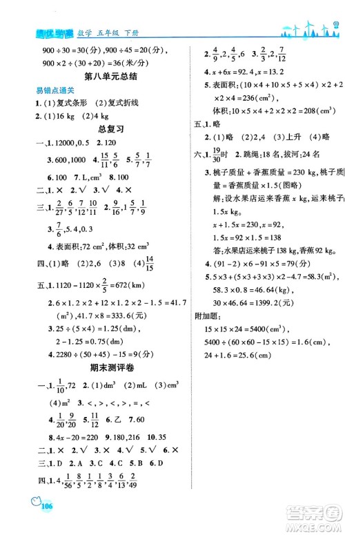 陕西师范大学出版总社有限公司2024年春绩优学案五年级数学下册课标版答案