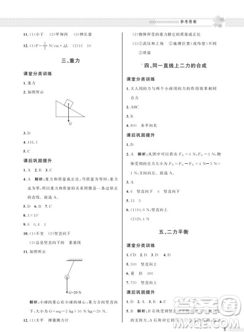北京师范大学出版社2024年春配套综合练习八年级物理下册北师大版参考答案