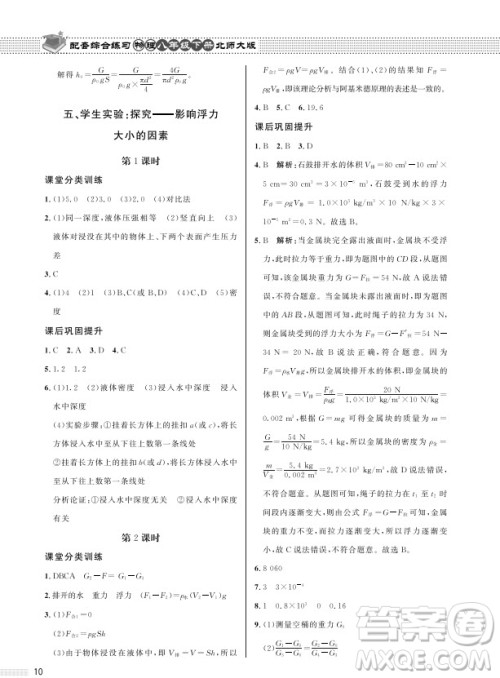 北京师范大学出版社2024年春配套综合练习八年级物理下册北师大版参考答案