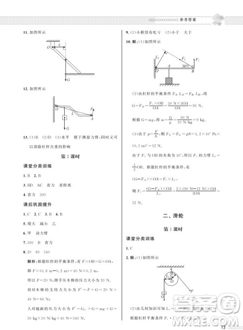北京师范大学出版社2024年春配套综合练习八年级物理下册北师大版参考答案