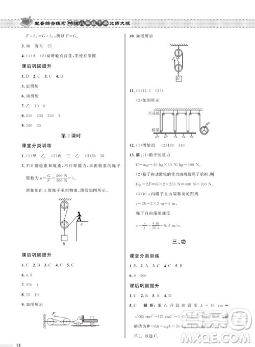 北京师范大学出版社2024年春配套综合练习八年级物理下册北师大版参考答案