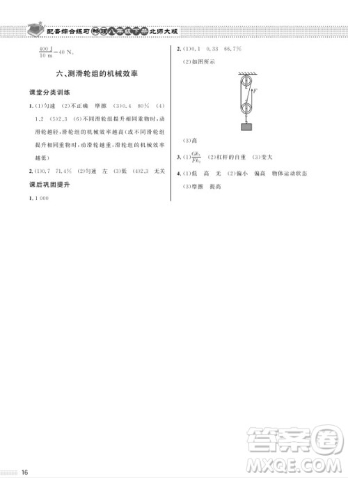 北京师范大学出版社2024年春配套综合练习八年级物理下册北师大版参考答案