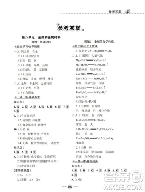 甘肃文化出版社2024年春配套综合练习九年级化学下册人教版参考答案 甘肃文化出版社2024年春配套综合练习九年级化学下册人教版参考答案