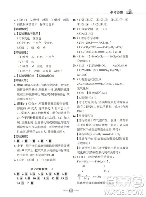 甘肃文化出版社2024年春配套综合练习九年级化学下册人教版参考答案 甘肃文化出版社2024年春配套综合练习九年级化学下册人教版参考答案
