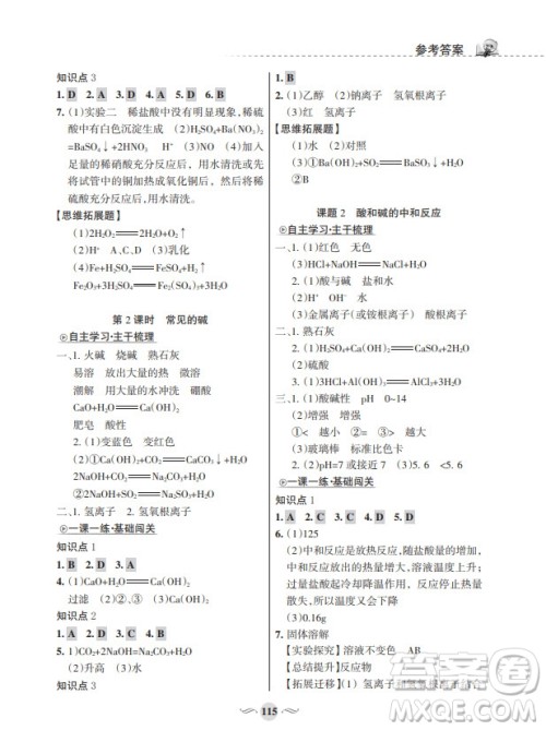 甘肃文化出版社2024年春配套综合练习九年级化学下册人教版参考答案 甘肃文化出版社2024年春配套综合练习九年级化学下册人教版参考答案