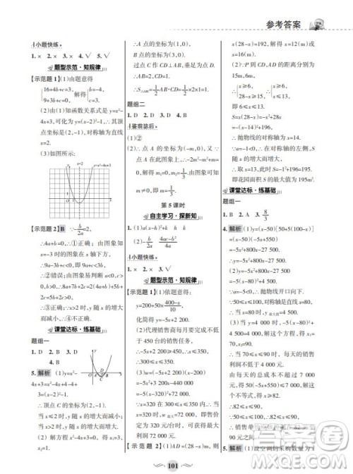 甘肃文化出版社2024年春配套综合练习九年级数学下册华东师大版参考答案