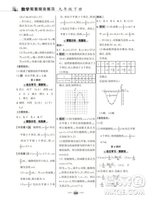 甘肃文化出版社2024年春配套综合练习九年级数学下册华东师大版参考答案