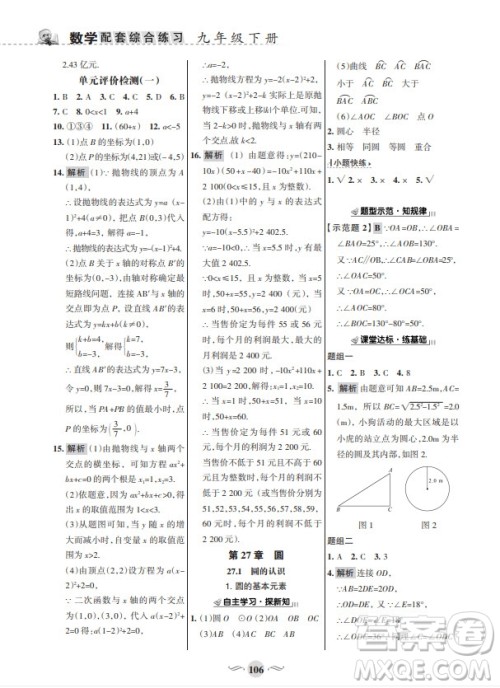 甘肃文化出版社2024年春配套综合练习九年级数学下册华东师大版参考答案