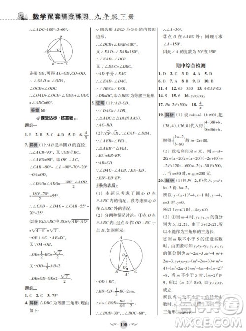 甘肃文化出版社2024年春配套综合练习九年级数学下册华东师大版参考答案