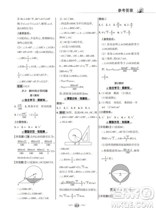 甘肃文化出版社2024年春配套综合练习九年级数学下册华东师大版参考答案