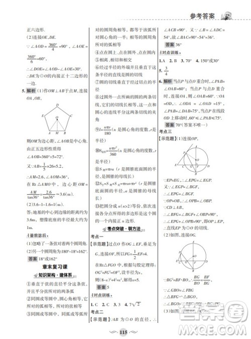 甘肃文化出版社2024年春配套综合练习九年级数学下册华东师大版参考答案