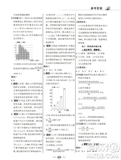 甘肃文化出版社2024年春配套综合练习九年级数学下册华东师大版参考答案