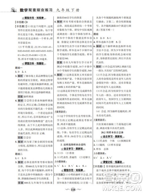 甘肃文化出版社2024年春配套综合练习九年级数学下册华东师大版参考答案