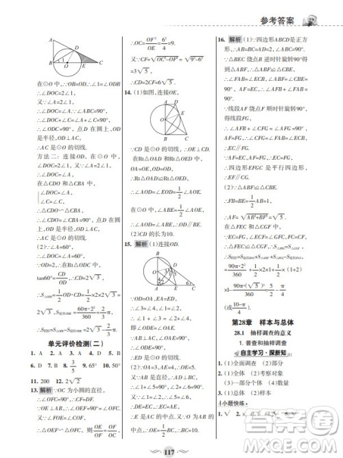 甘肃文化出版社2024年春配套综合练习九年级数学下册华东师大版参考答案