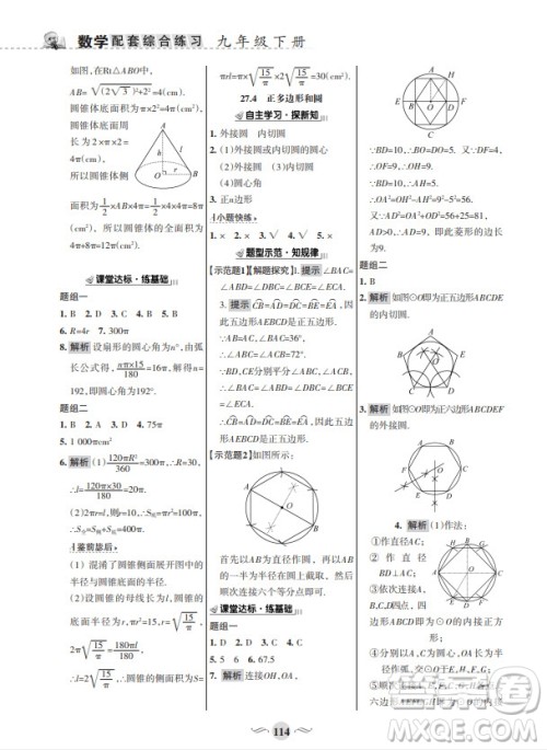 甘肃文化出版社2024年春配套综合练习九年级数学下册华东师大版参考答案