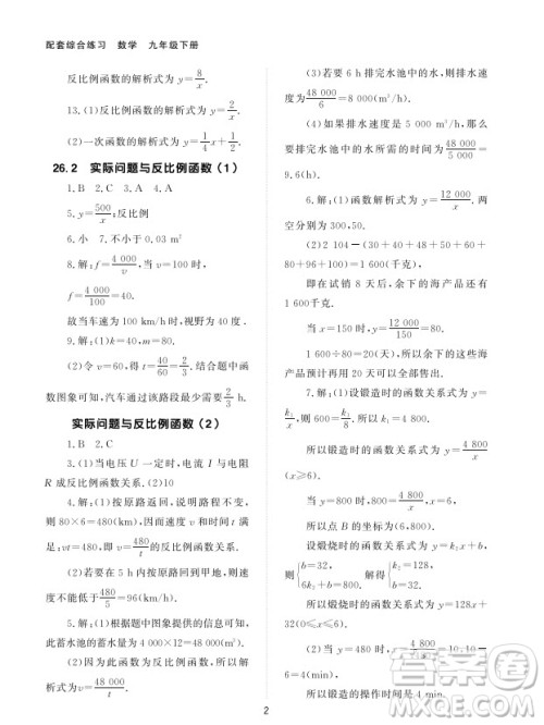 北京师范大学出版社2024年春配套综合练习九年级数学下册人教版参考答案 北京师范大学出版社2024年春配套综合练习九年级数学下册人教版参考答案