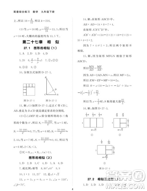 北京师范大学出版社2024年春配套综合练习九年级数学下册人教版参考答案 北京师范大学出版社2024年春配套综合练习九年级数学下册人教版参考答案