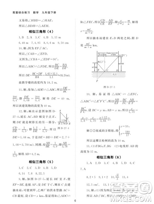 北京师范大学出版社2024年春配套综合练习九年级数学下册人教版参考答案 北京师范大学出版社2024年春配套综合练习九年级数学下册人教版参考答案