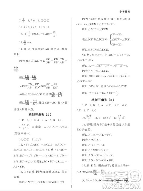 北京师范大学出版社2024年春配套综合练习九年级数学下册人教版参考答案 北京师范大学出版社2024年春配套综合练习九年级数学下册人教版参考答案