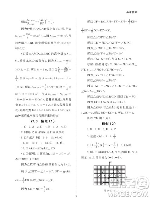 北京师范大学出版社2024年春配套综合练习九年级数学下册人教版参考答案 北京师范大学出版社2024年春配套综合练习九年级数学下册人教版参考答案