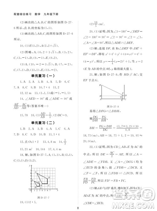 北京师范大学出版社2024年春配套综合练习九年级数学下册人教版参考答案 北京师范大学出版社2024年春配套综合练习九年级数学下册人教版参考答案