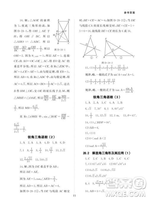 北京师范大学出版社2024年春配套综合练习九年级数学下册人教版参考答案 北京师范大学出版社2024年春配套综合练习九年级数学下册人教版参考答案