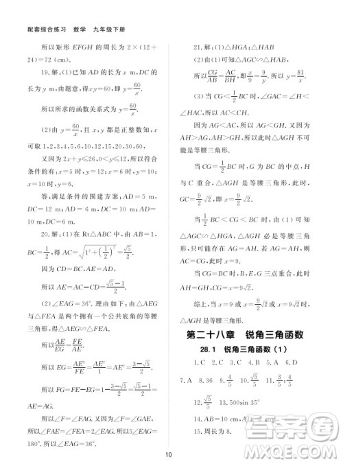 北京师范大学出版社2024年春配套综合练习九年级数学下册人教版参考答案 北京师范大学出版社2024年春配套综合练习九年级数学下册人教版参考答案