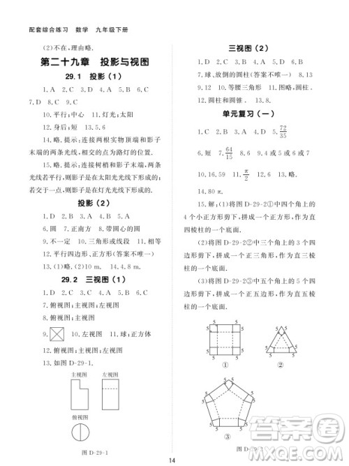 北京师范大学出版社2024年春配套综合练习九年级数学下册人教版参考答案 北京师范大学出版社2024年春配套综合练习九年级数学下册人教版参考答案