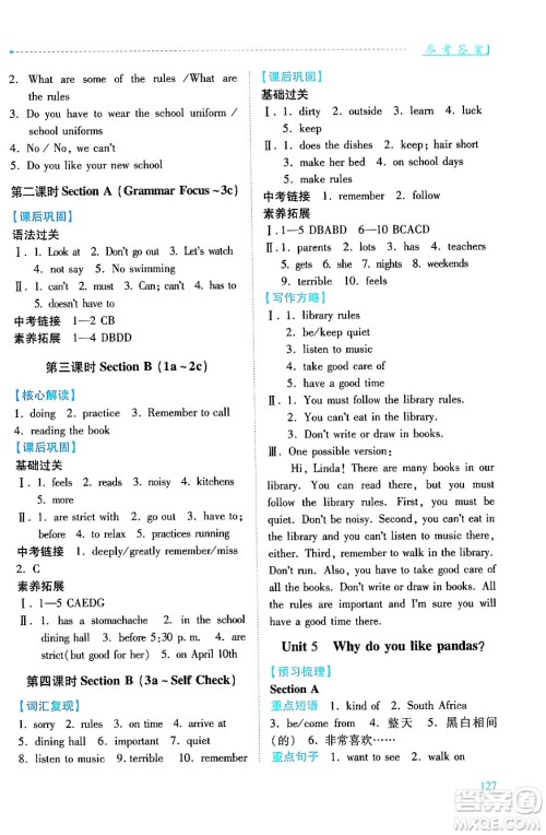 人民教育出版社2024年春绩优学案七年级英语下册人教版答案