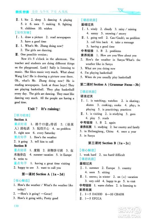 人民教育出版社2024年春绩优学案七年级英语下册人教版答案