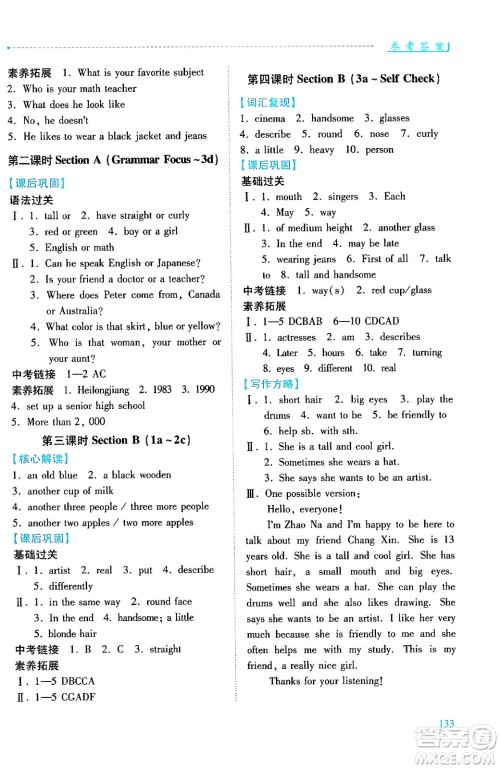 人民教育出版社2024年春绩优学案七年级英语下册人教版答案