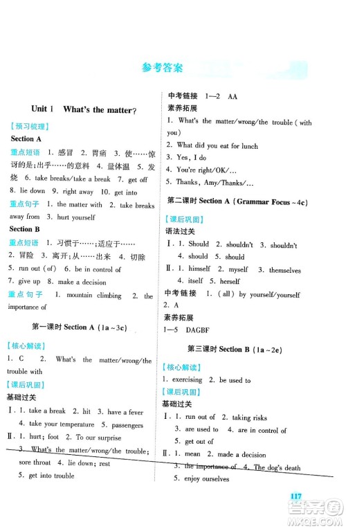 人民教育出版社2024年春绩优学案八年级英语下册人教版答案