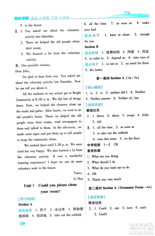 人民教育出版社2024年春绩优学案八年级英语下册人教版答案