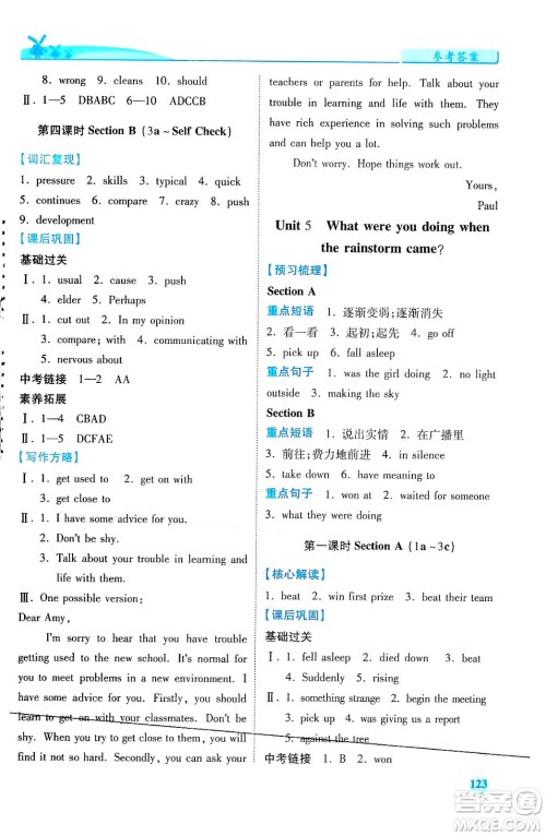 人民教育出版社2024年春绩优学案八年级英语下册人教版答案