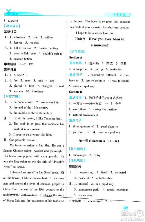 人民教育出版社2024年春绩优学案八年级英语下册人教版答案