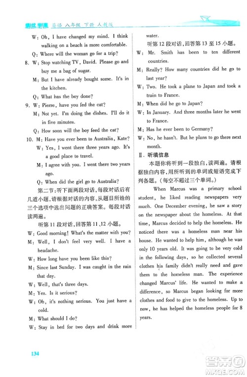 人民教育出版社2024年春绩优学案八年级英语下册人教版答案